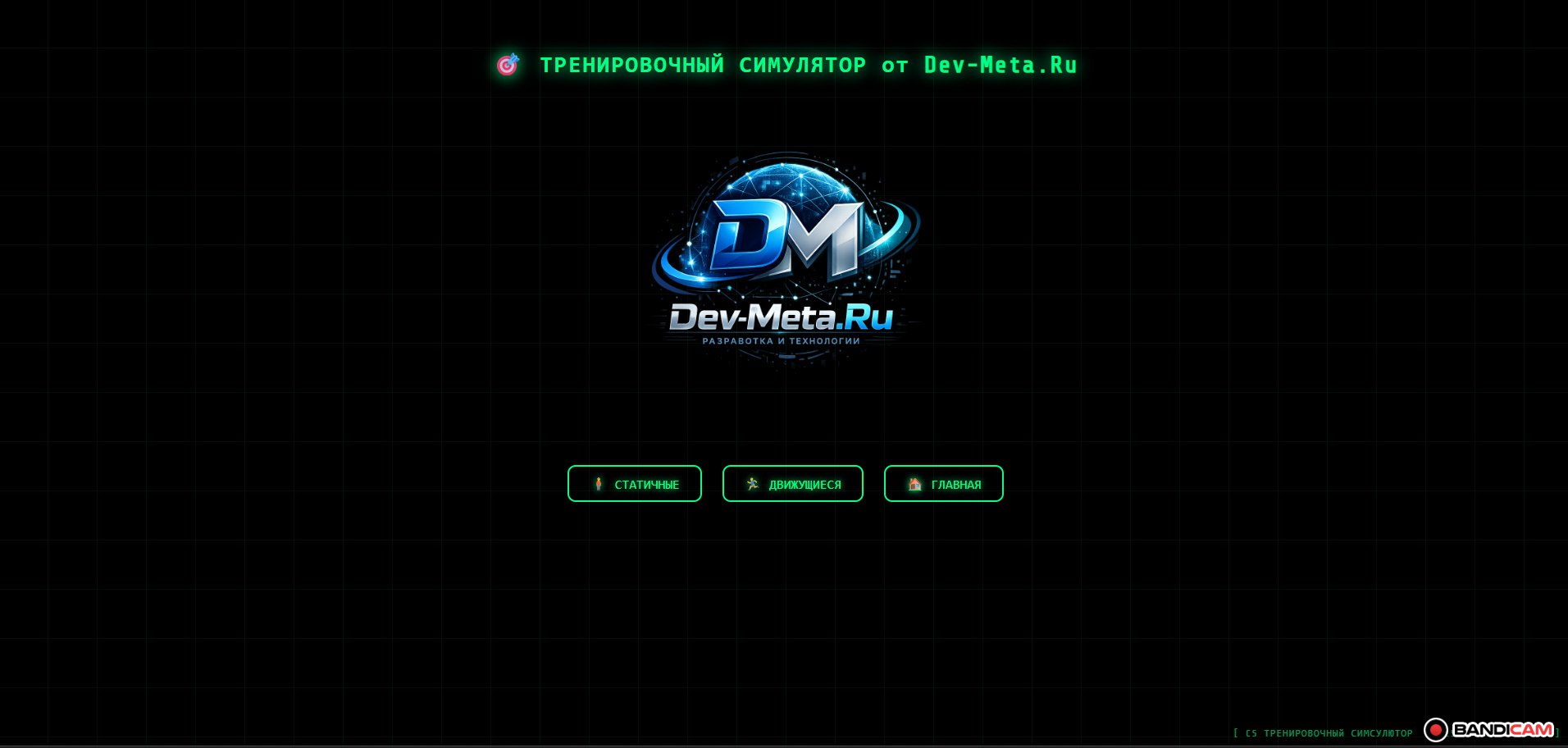 CS TRAINING SIMULATOR