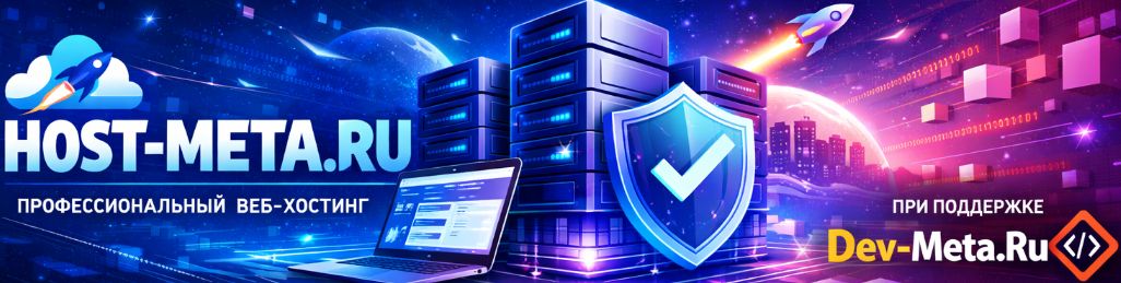 Host-Meta.Ru